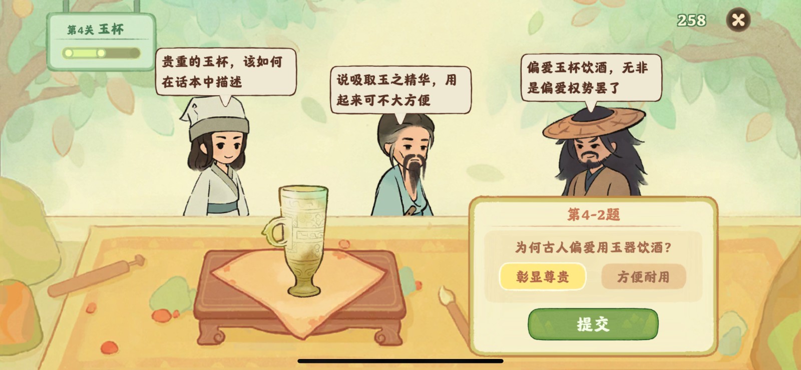 《桃源深处有人家》鉴玉识宝第四关答案