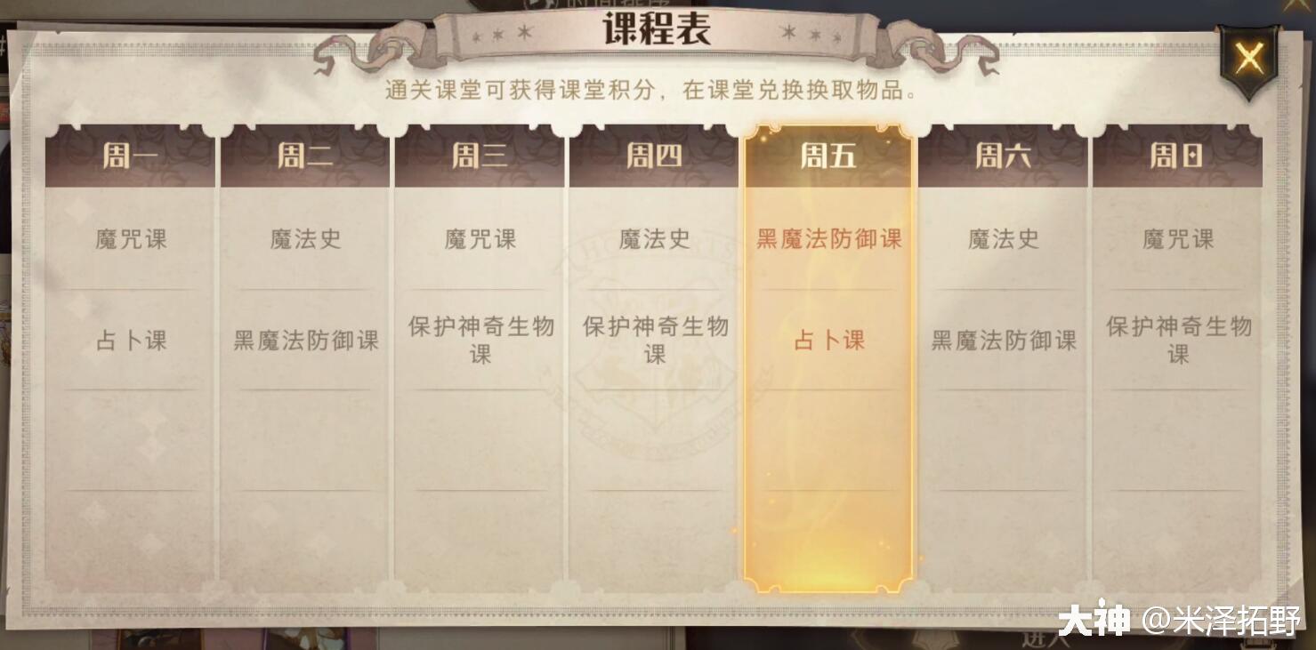 《哈利波特魔法觉醒》怎么提升课堂升阶