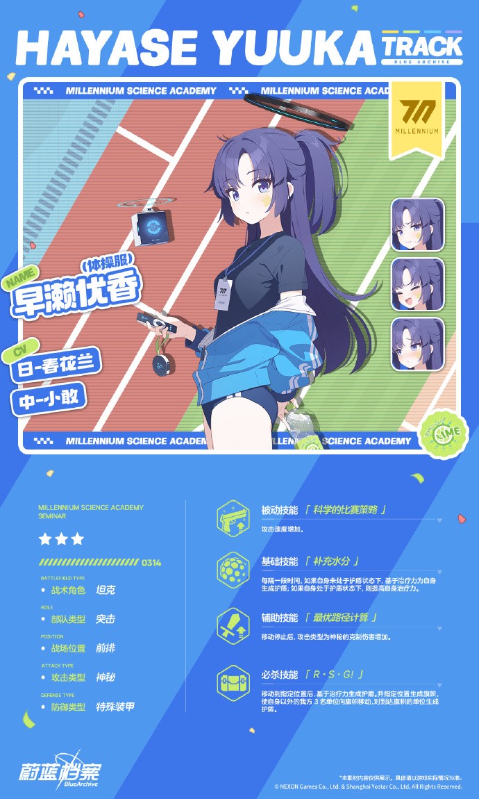 《蔚蓝档案》新人物介绍：早濑优香（体操服）