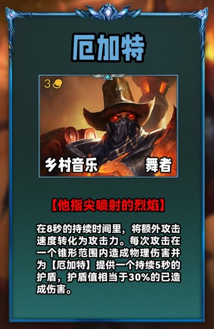 《云顶之弈》s10赛季厄加特最强出装攻略