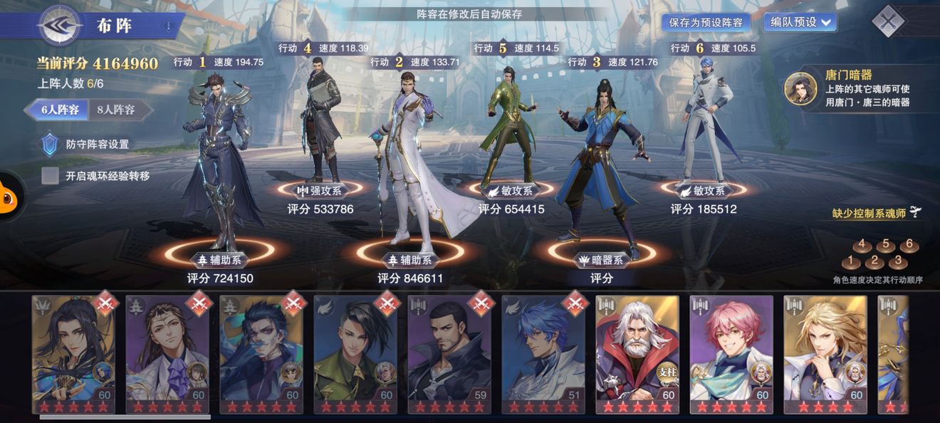 《斗罗大陆魂师对决》世界悬赏阵容唐门唐三搭什么好?
