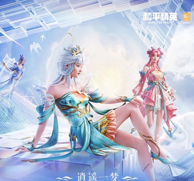 《和平精英》逍遥一梦皮肤怎么样