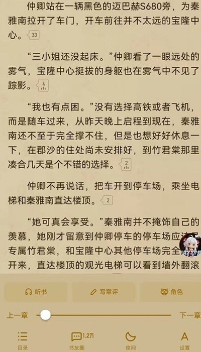 《起点读书》怎么缓存小说文件