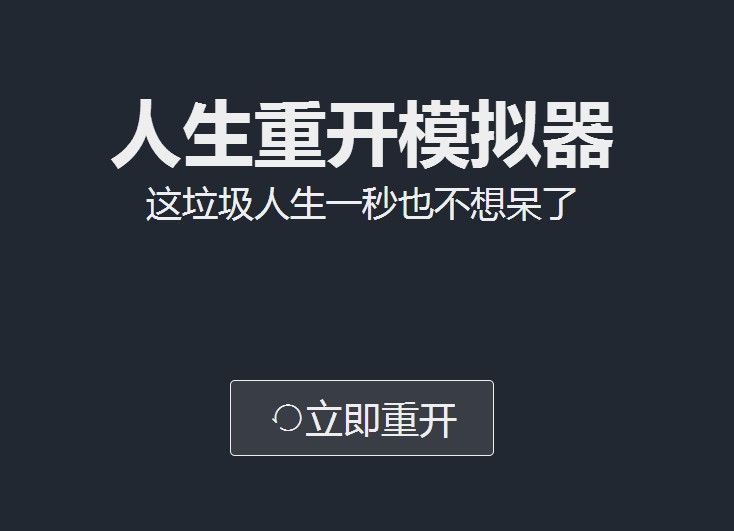 《人生重开模拟器》绝密消息有哪些？绝密消息攻略