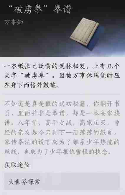 《燕云十六声》报仇雪恨任务流程一览
