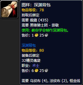 《魔兽世界怀旧服》深渊背包图样获取攻略