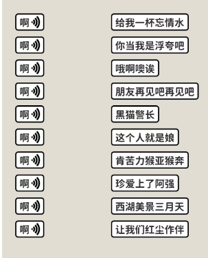 《看不见的真相》歌词连线啊怎么通关