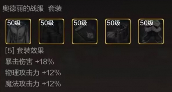 《地下城与勇士：起源》奥德丽的蛟龙胸甲装备介绍