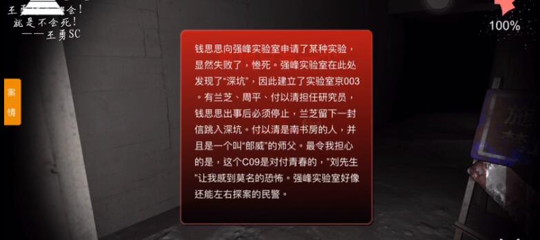 《孙美琪疑案：兰芝》一级线索真相怎么获取，真相获取攻略