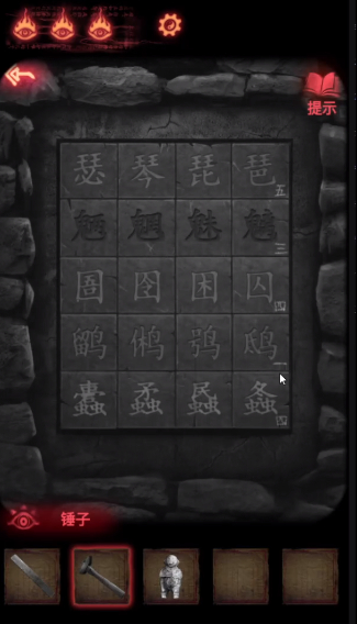 纸嫁衣2奘铃村第四章攻略 纸嫁衣2第四章图文通关攻略