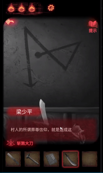 纸嫁衣2奘铃村第四章攻略 纸嫁衣2第四章图文通关攻略