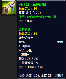 《魔兽世界怀旧服》金鳞护腿设计图获取攻略
