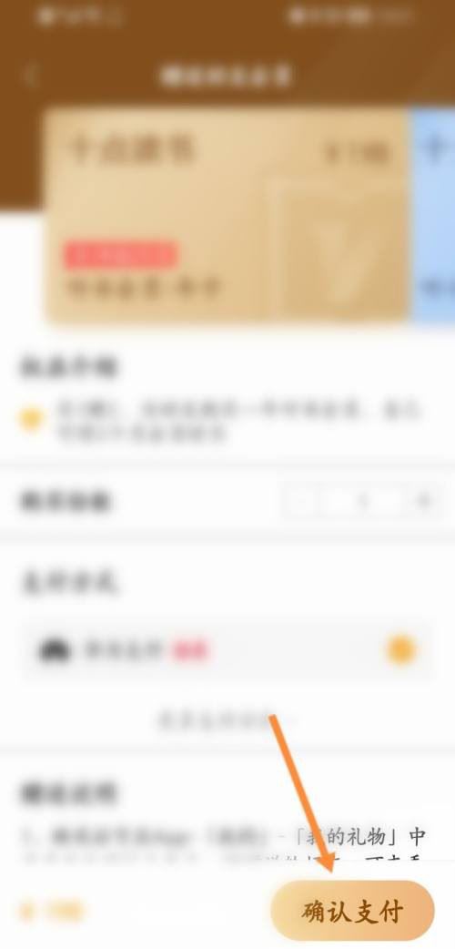 《十点读书》赠送vip给好友具体操作教程