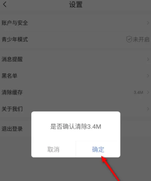 《十点读书》清除缓存最新操作教程
