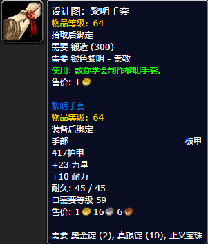《魔兽世界怀旧服》黎明手套设计图获取攻略