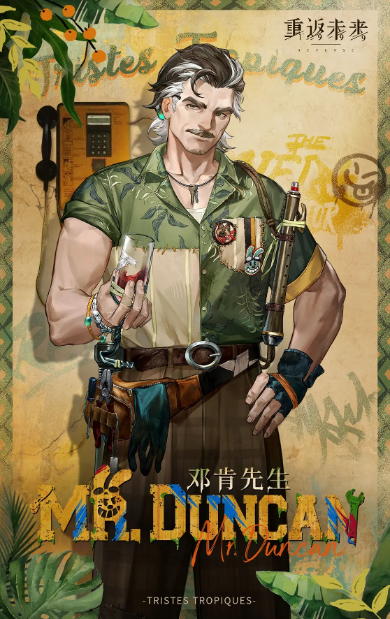 《重返未来：1999》邓肯先生技能详细一览