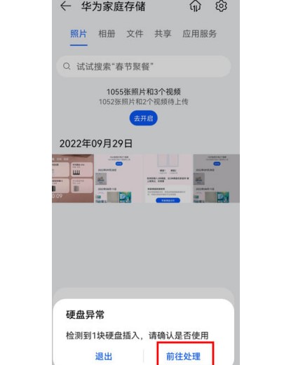 华为家庭存储更换或安装旧（坏）硬盘具体方法流程