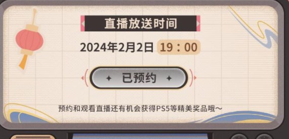 原神2024新春会在哪看 原神2024新春会地址一览