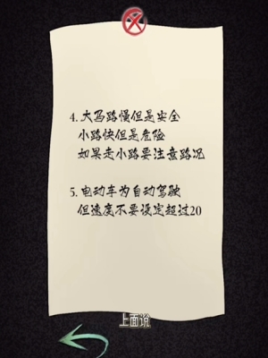 《隐秘的档案》幸福外卖员通关玩法