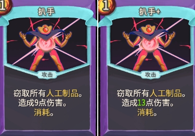 《杀戮尖塔》地精小队扒手单卡详解