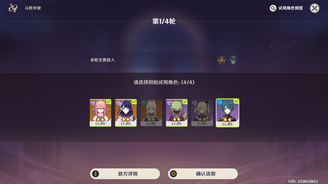 《原神》斗胜争驰第四天通关介绍