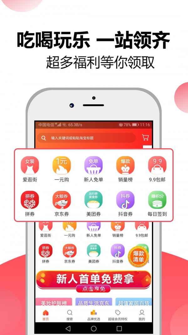 省钱高手最新版