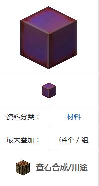 《我的世界》怎样获得充能龙块