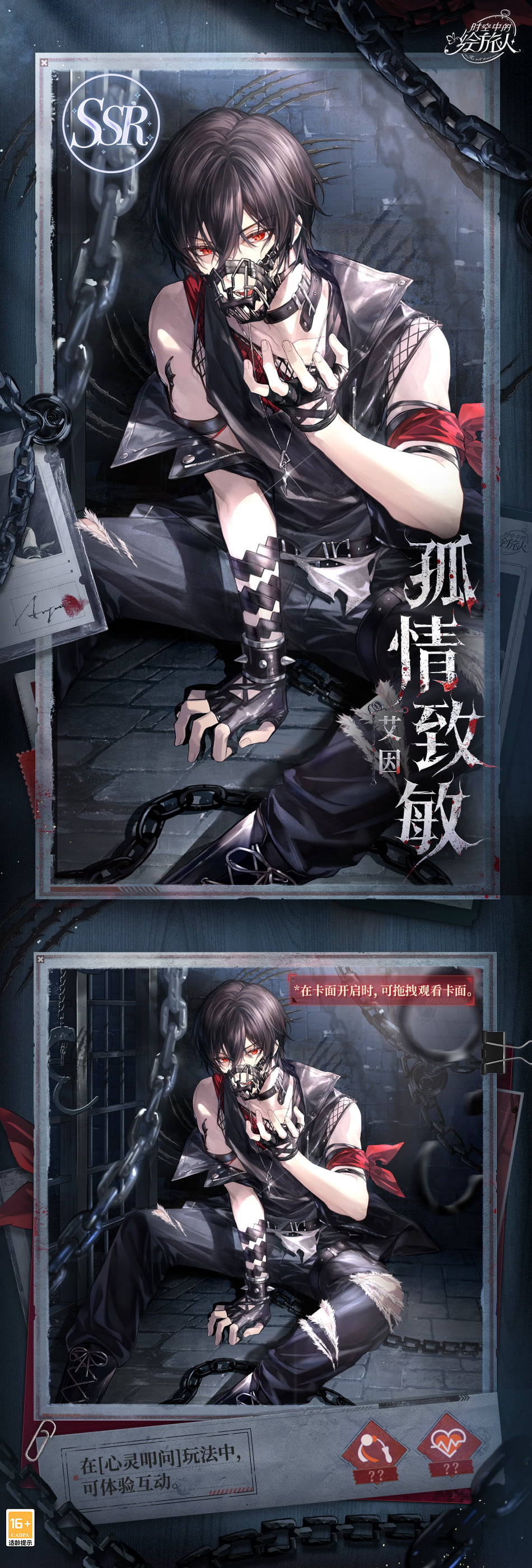 《时空中的绘旅人》将于1月5日启动全新主题活动「无罪之罪·孤情致敏」