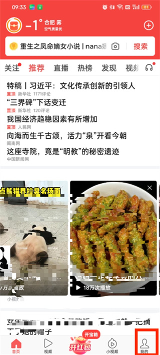 《头条搜索》极速版轻松快速注销账号的最新方法