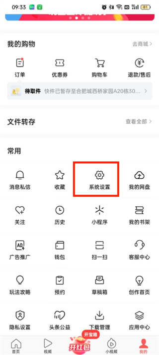 《头条搜索》极速版轻松快速注销账号的最新方法