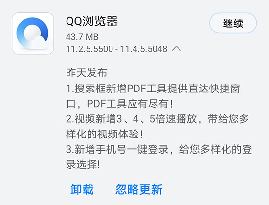《QQ浏览器》昨日发布V11.4.5.5048版本 新增手机号一键登录