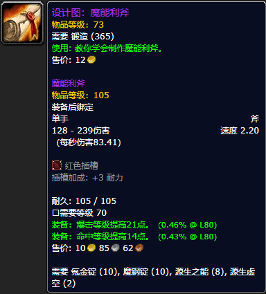 《魔兽世界怀旧服》魔能利斧设计图获取攻略