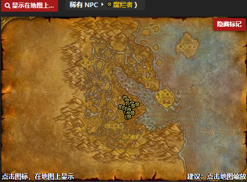 《魔兽世界怀旧服》尘泥沼泽地图稀有怪物位置