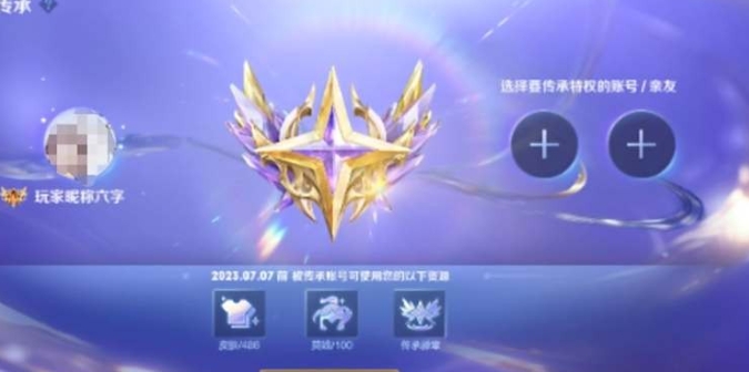 《王者荣耀》贵族传承具体意思介绍
