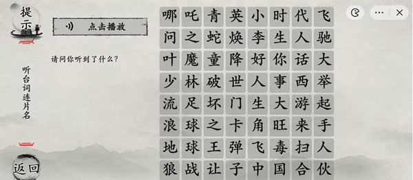 《玩梗大师》线上电影节怎么通关