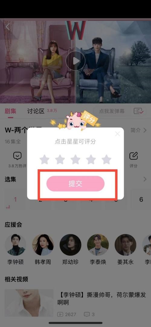 《韩剧TV》为剧集评分操作方法介绍