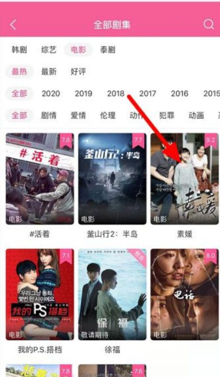 《韩剧TV》看电影操作方法介绍