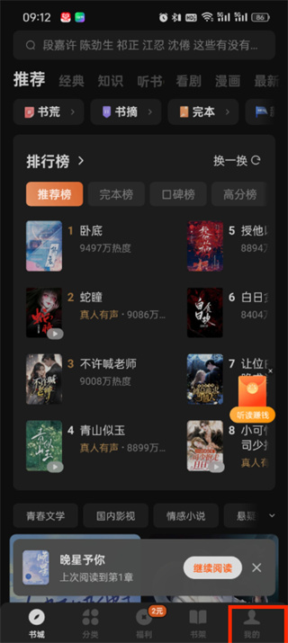 《番茄小说》uid查看方法介绍