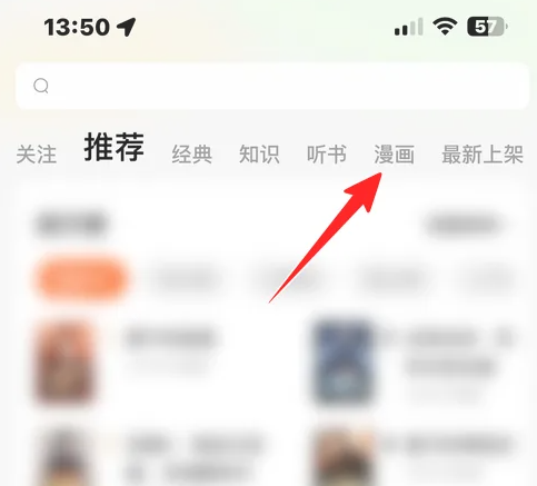 《番茄小说》看漫画操作方法介绍