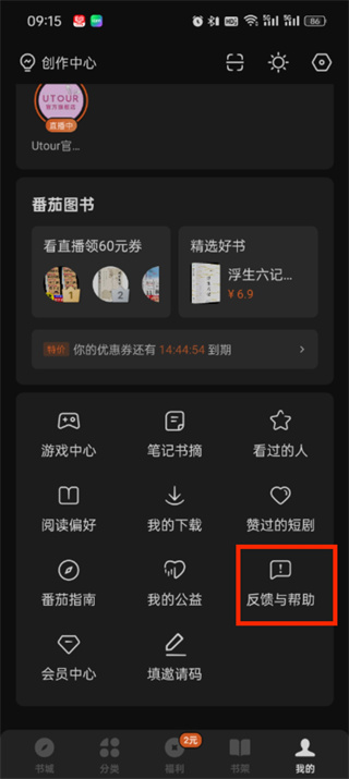 《番茄小说》uid查看方法介绍