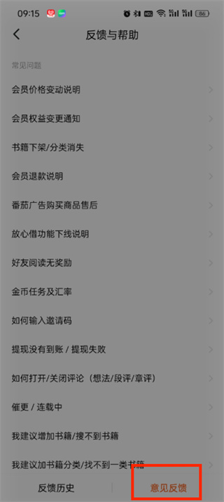 《番茄小说》uid查看方法介绍