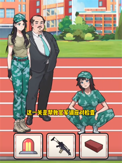 《玩梗脑洞王》开学军训检查通关技巧解析