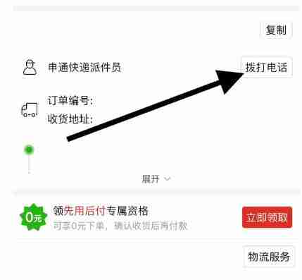 《拼多多》拒收快递操作方法介绍