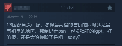 《战神：诸神黄昏》PC版简中区多半差评，好评率仅为34%