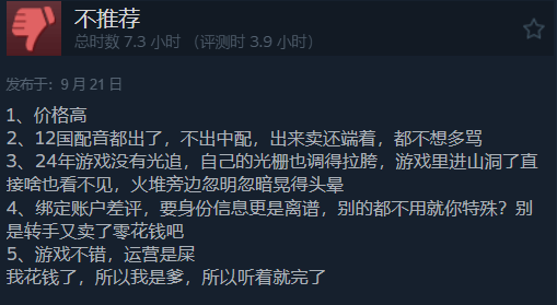 《战神：诸神黄昏》PC版简中区多半差评，好评率仅为34%