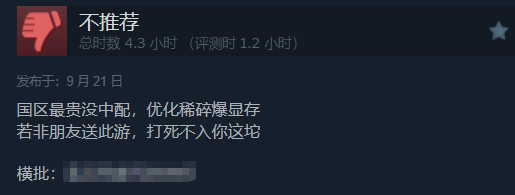 《战神：诸神黄昏》PC版简中区多半差评，好评率仅为34%