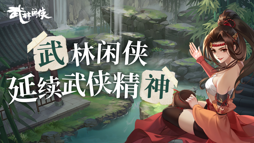 《武林闲侠》锦衣卫阵容怎么搭配？锦衣卫阵容组合攻略