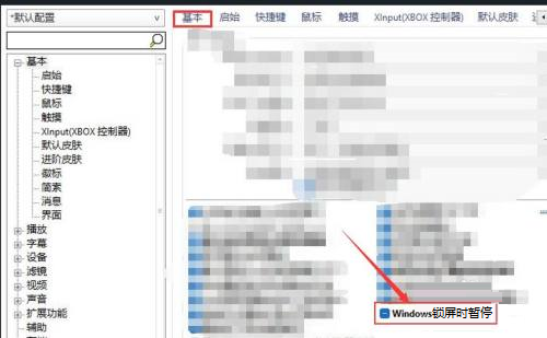 《PotPlayer》Windows锁屏时暂停设置方法介绍