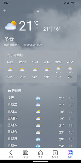 《Microsoft Start》如何开启天气