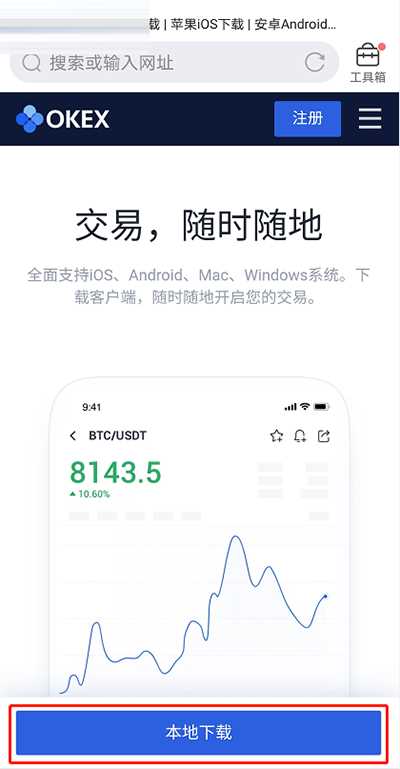 欧易okex苹果版怎么下载 欧易okex苹果版下载图文教程